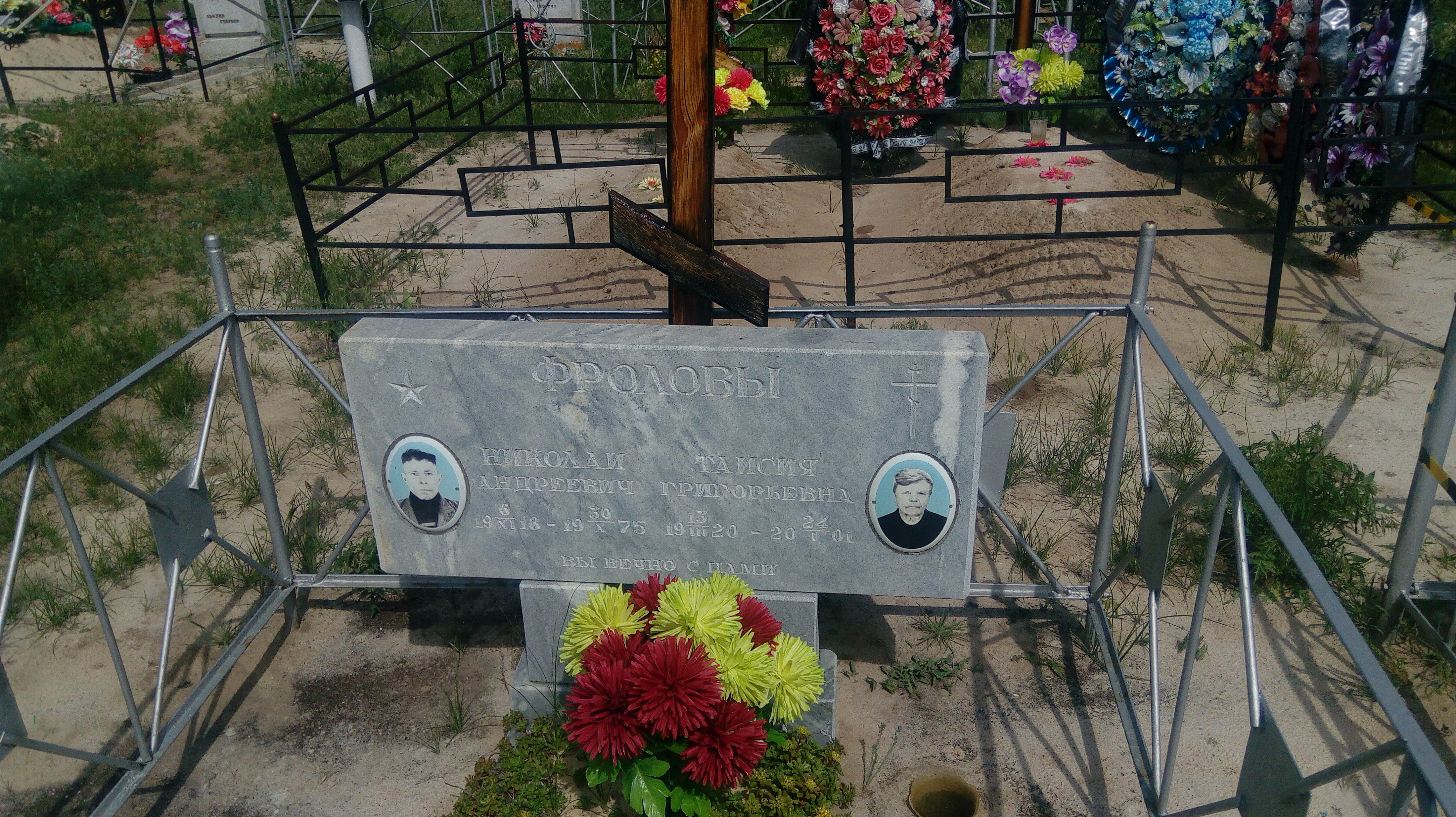 Фролова Таисия Григорьевна