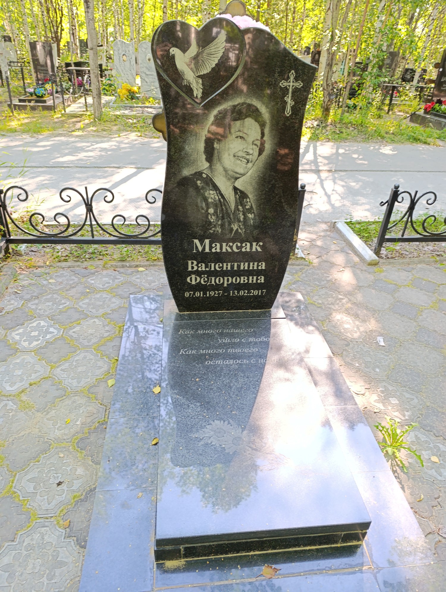 Максак Валентина Федоровна