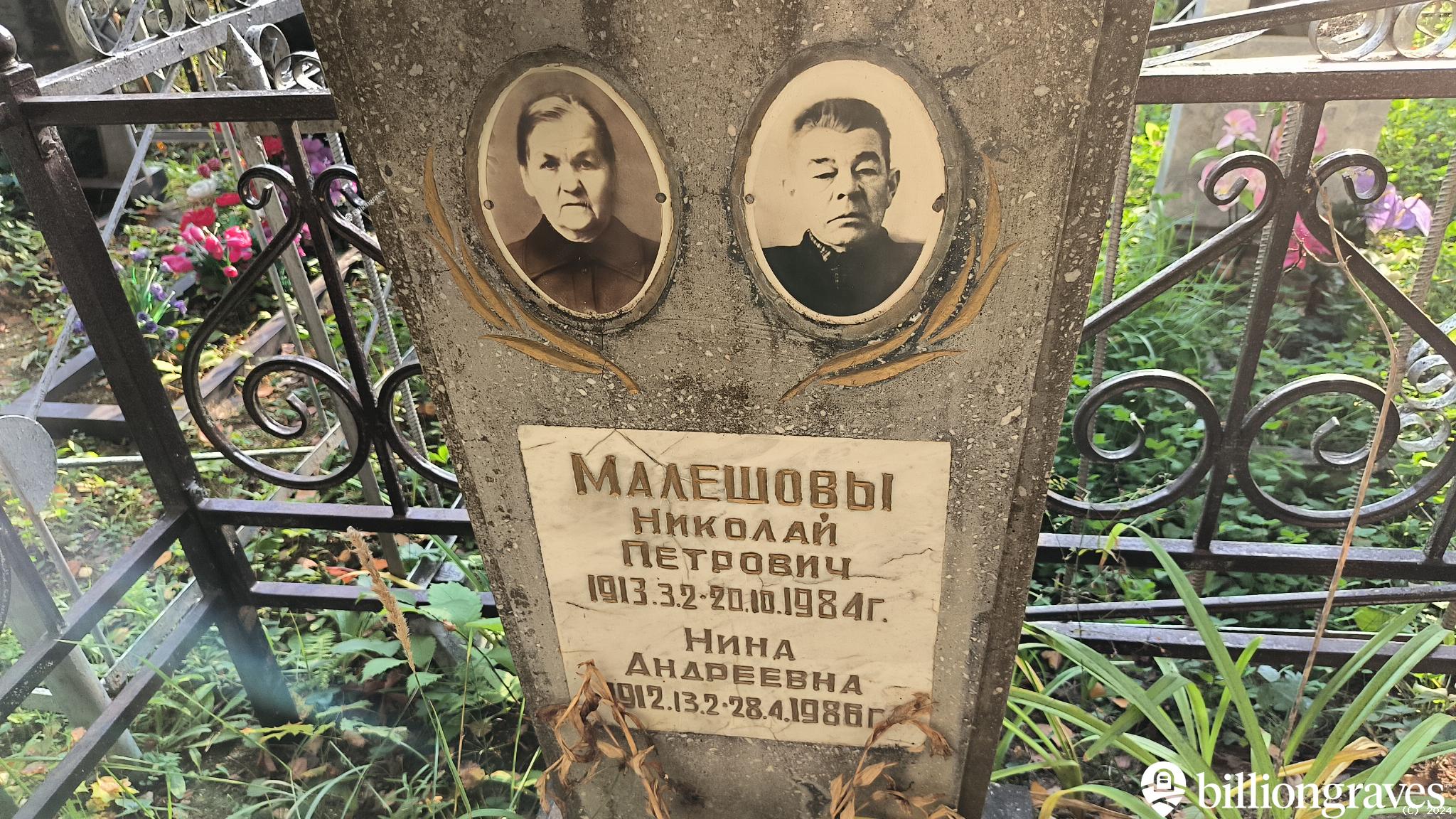 Малешова Мария Ивановна
