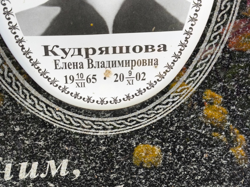 Кудряшова