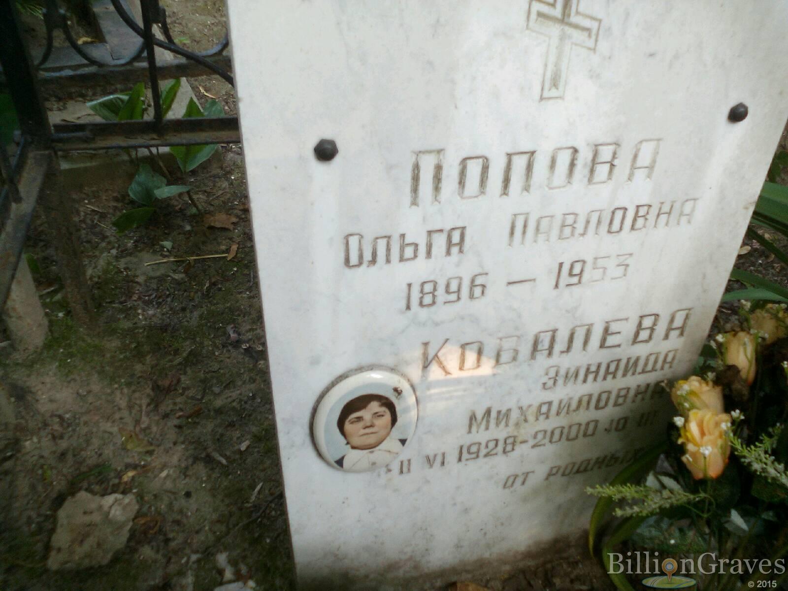 ковалева зинаида михайловна