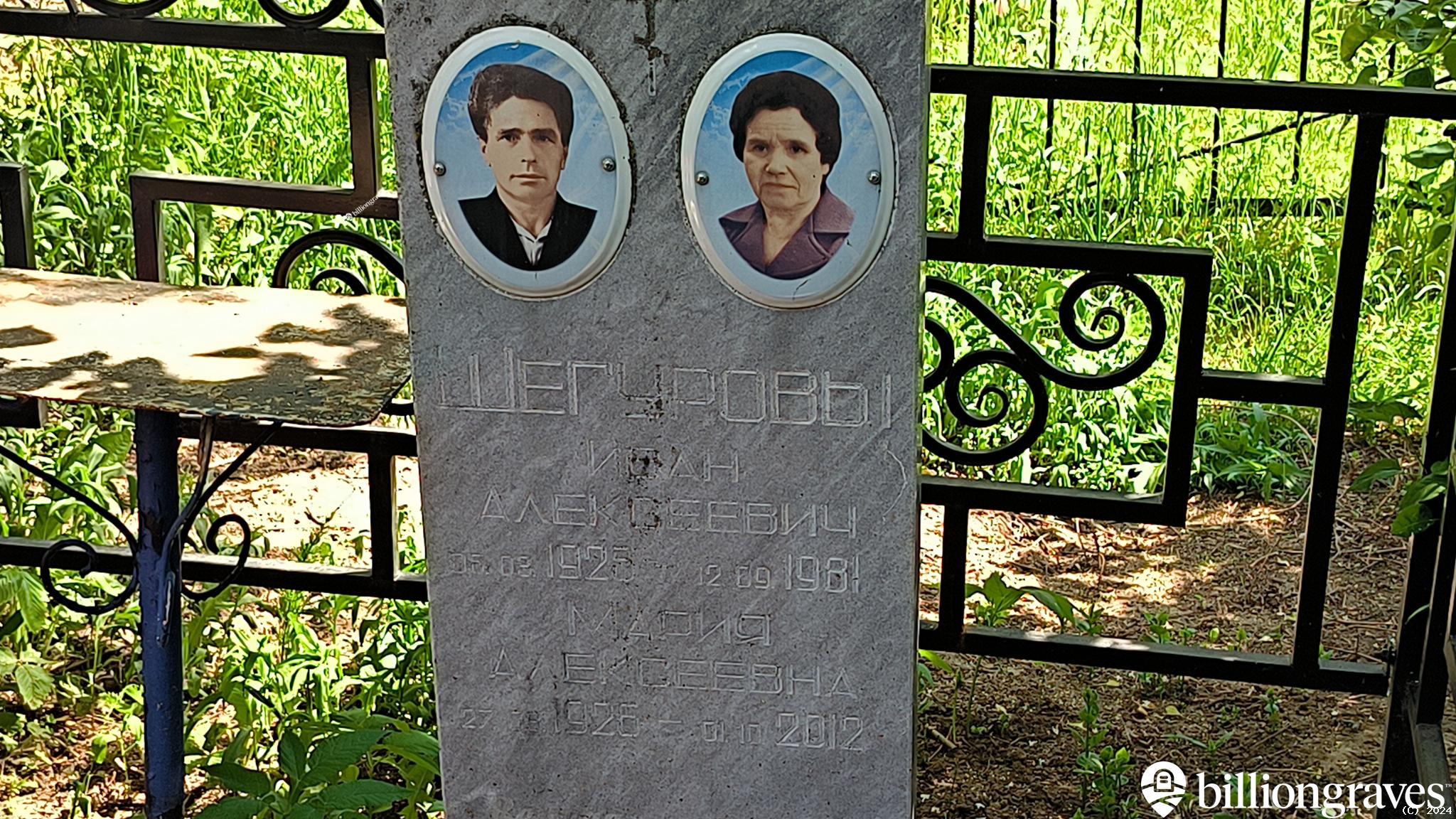 Шегуров Борис Иванович