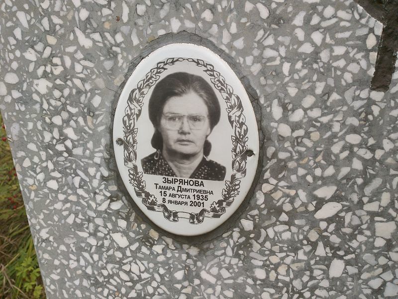 Зырянова