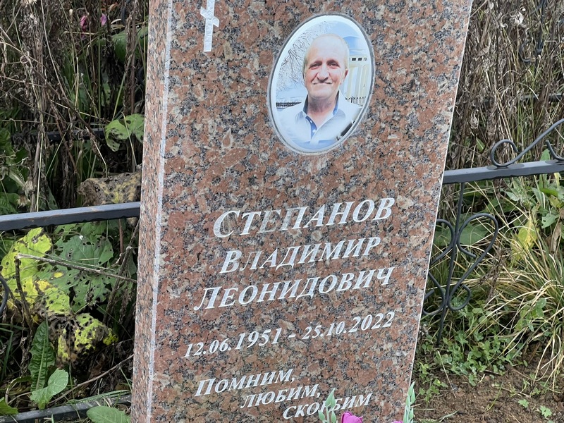Степанов