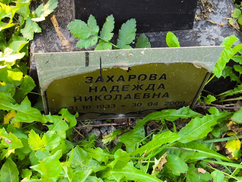 Захарова