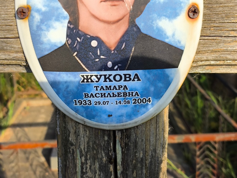 Жукова