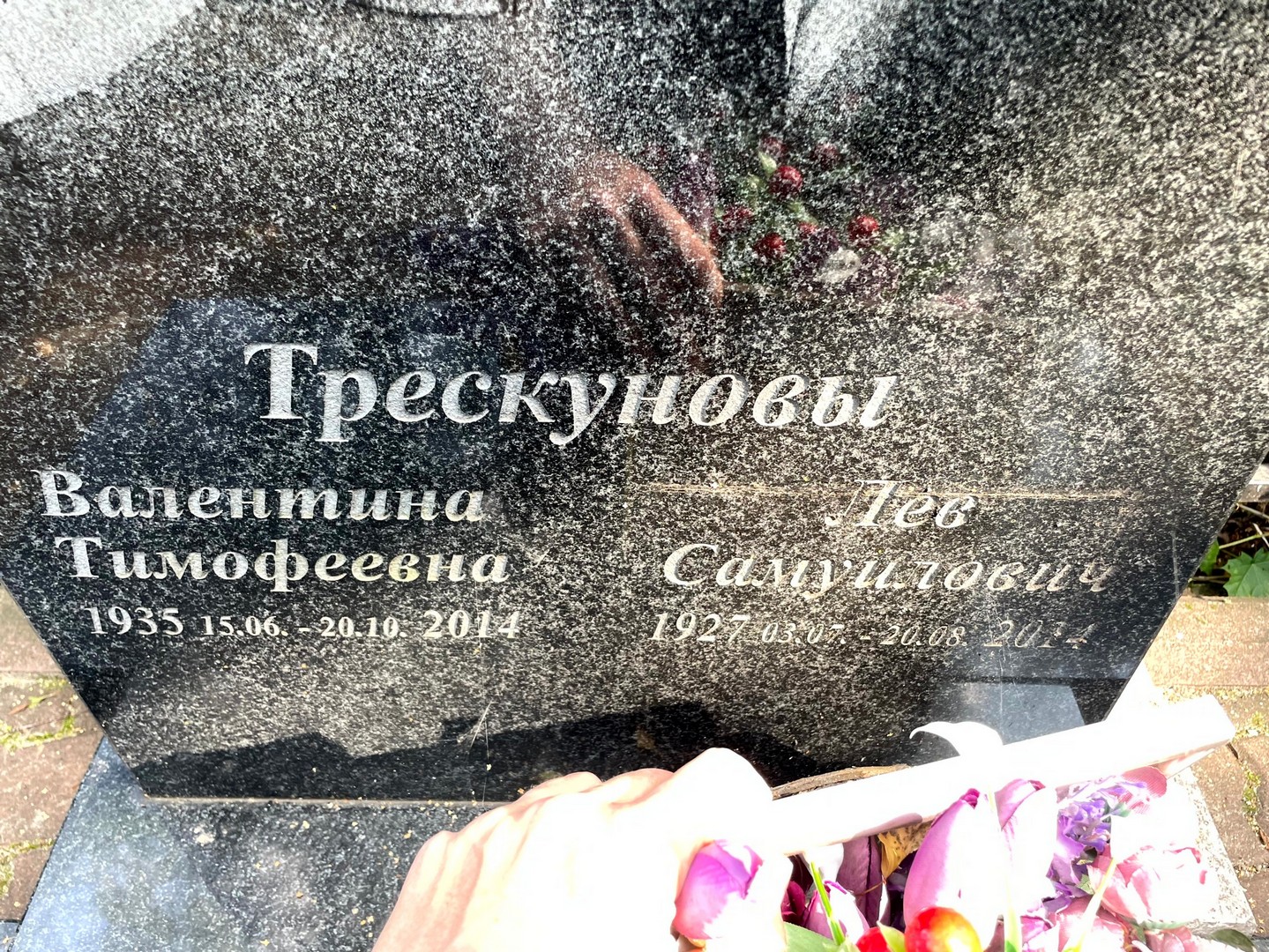 Трескунова