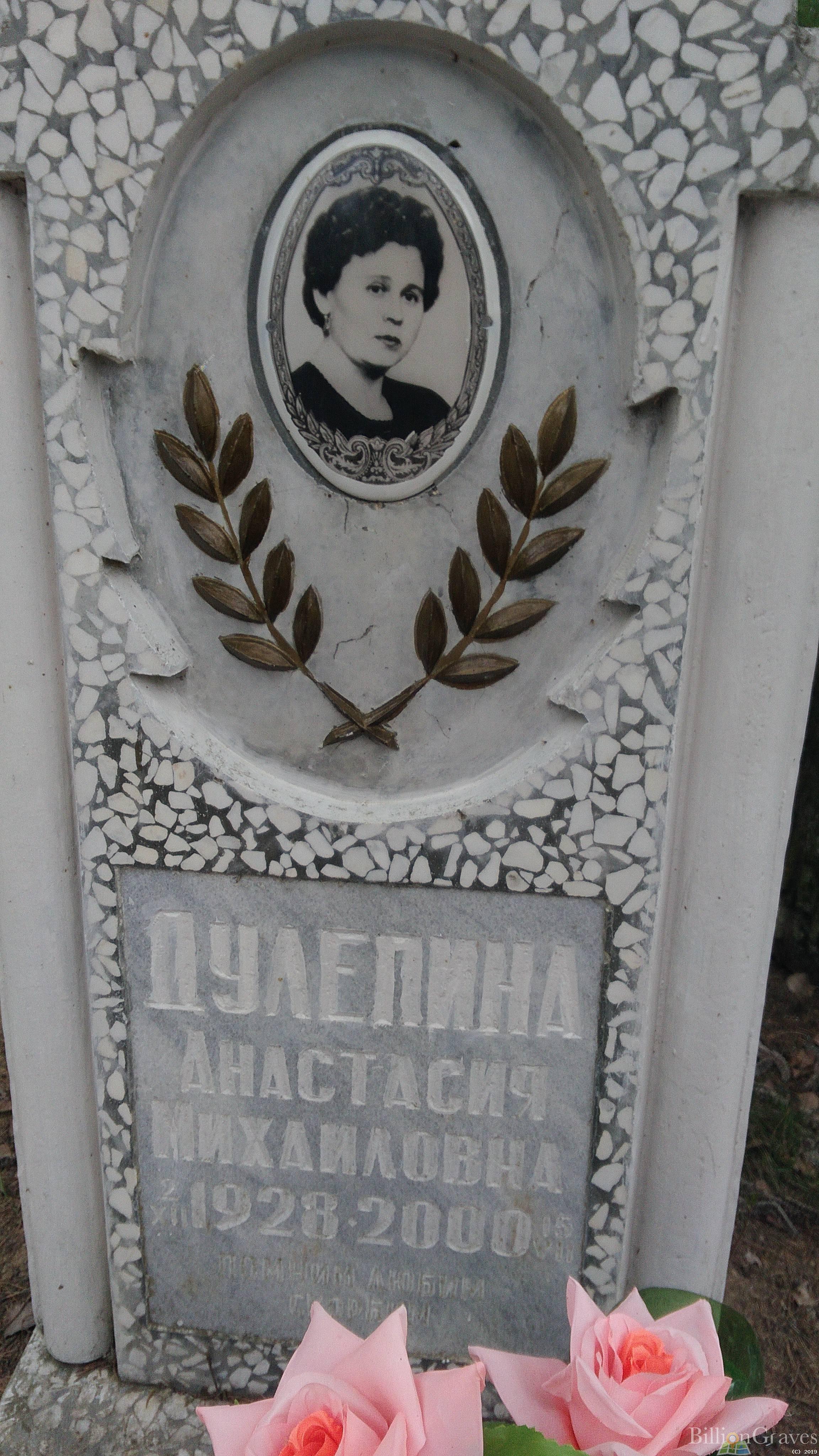 Дулепина Анастасия Михайловна