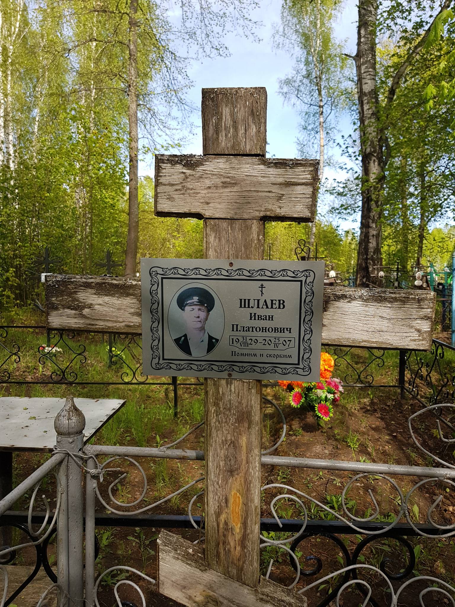 Шлаев Иван Платонович
