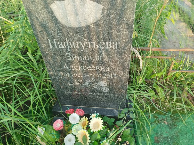 Пафнутьева