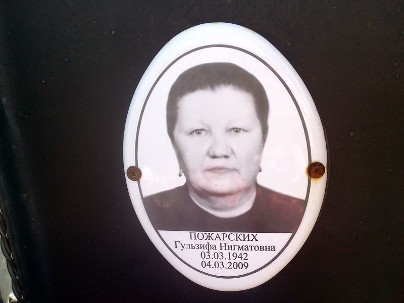 Гульзифа Пожарских Нигматовна