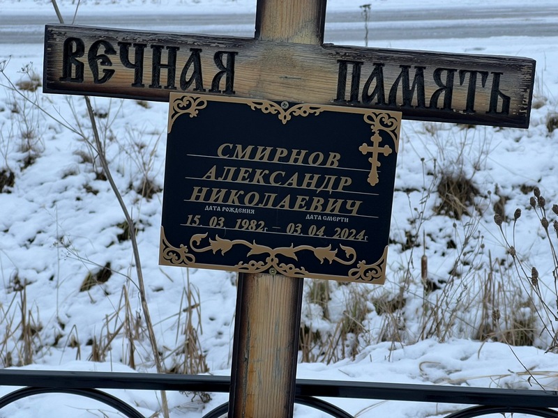 Смирнов