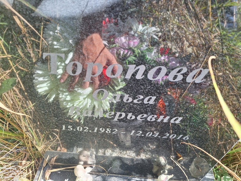 Торопова