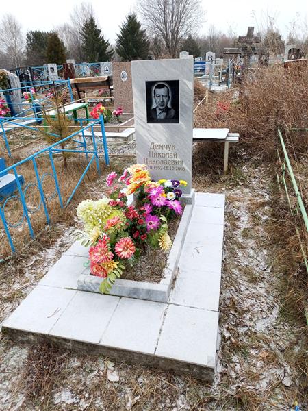 Демчук Николай Николаевич