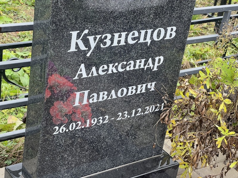 Кузнецов