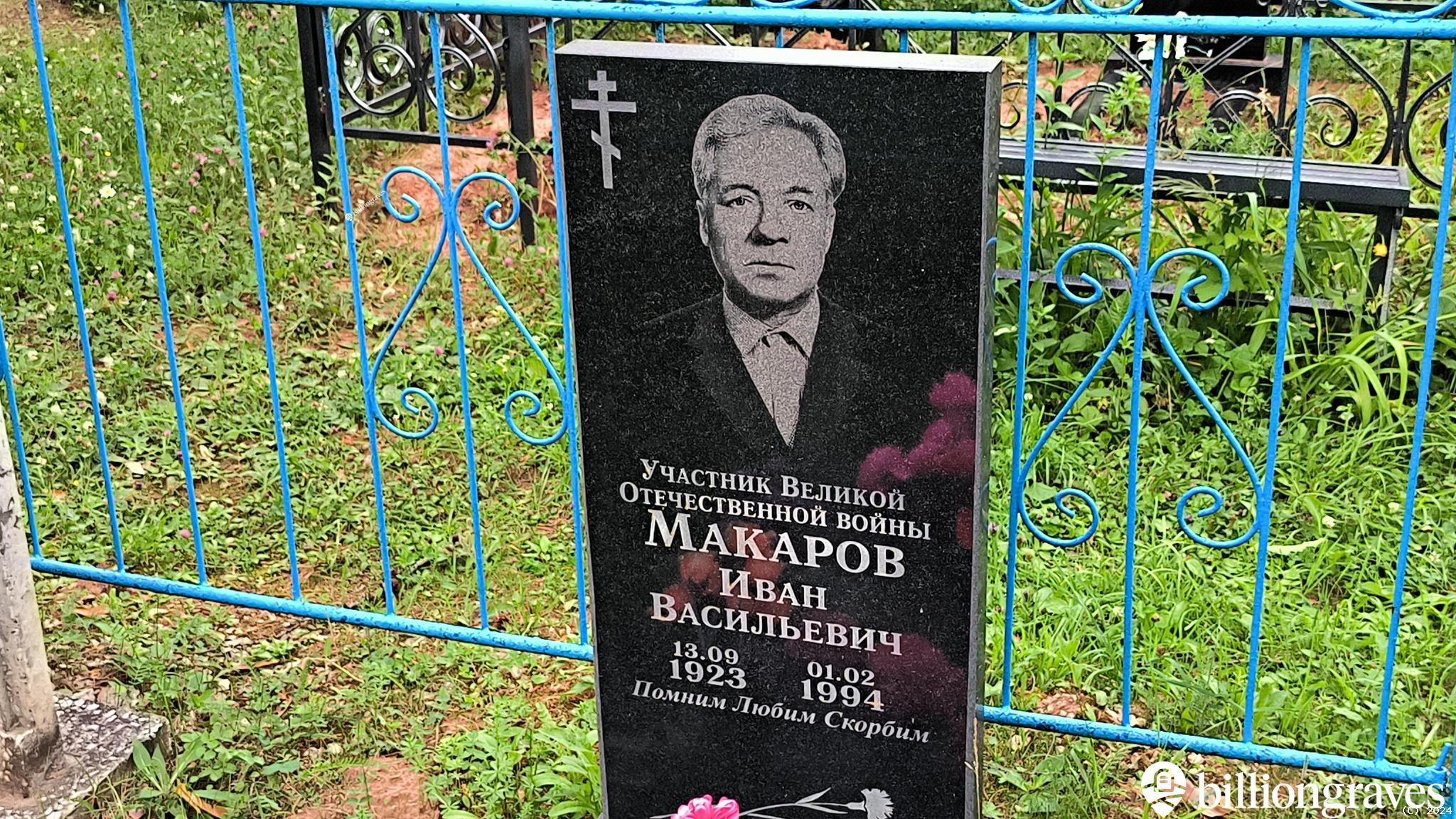 Макарова Клавдия Васильевна