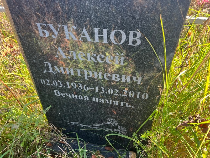 Буканов