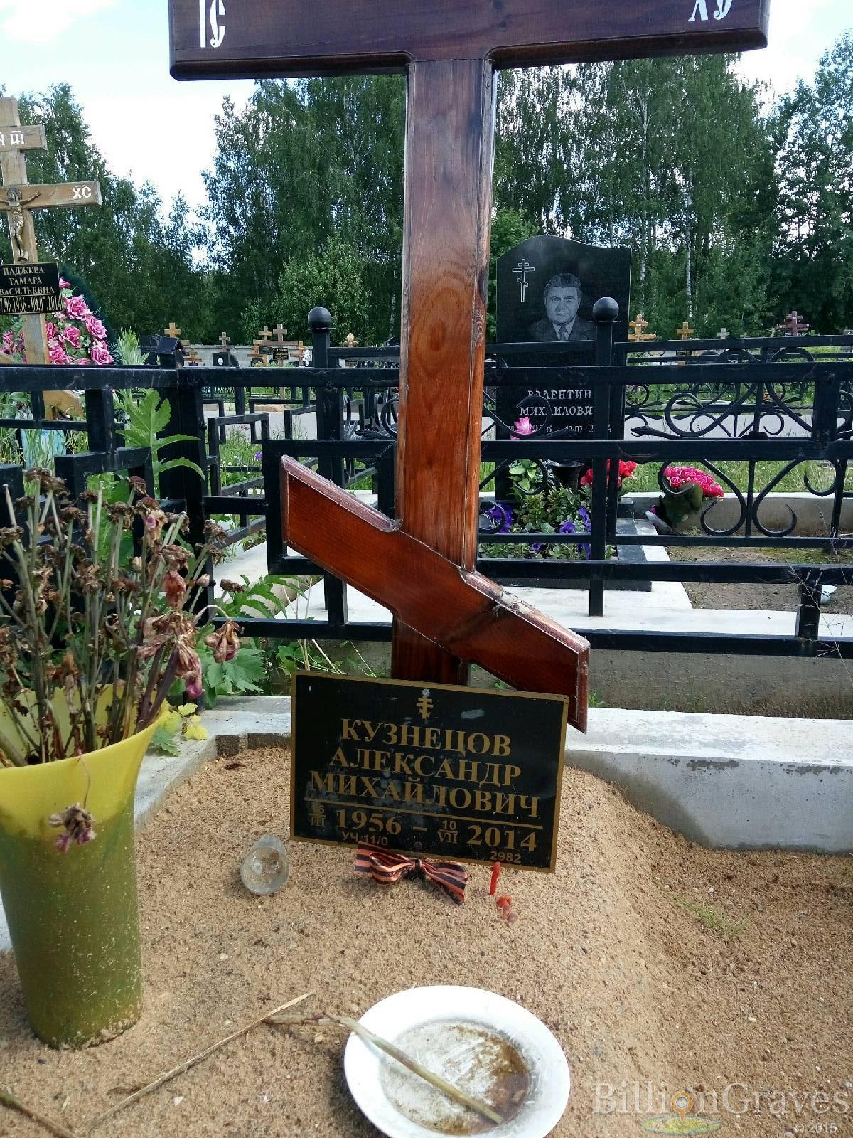 Кузнецов Александр Михайлович
