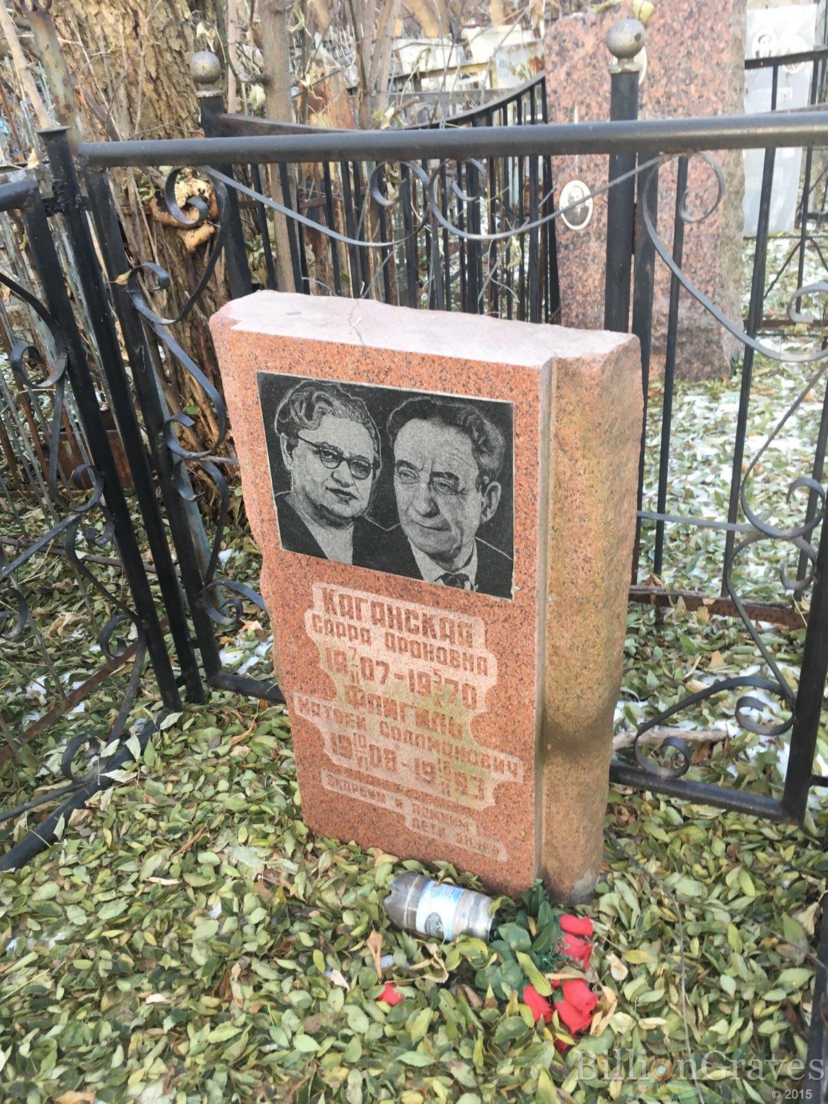 Каганская Сарра