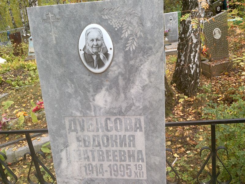 Дубасова
