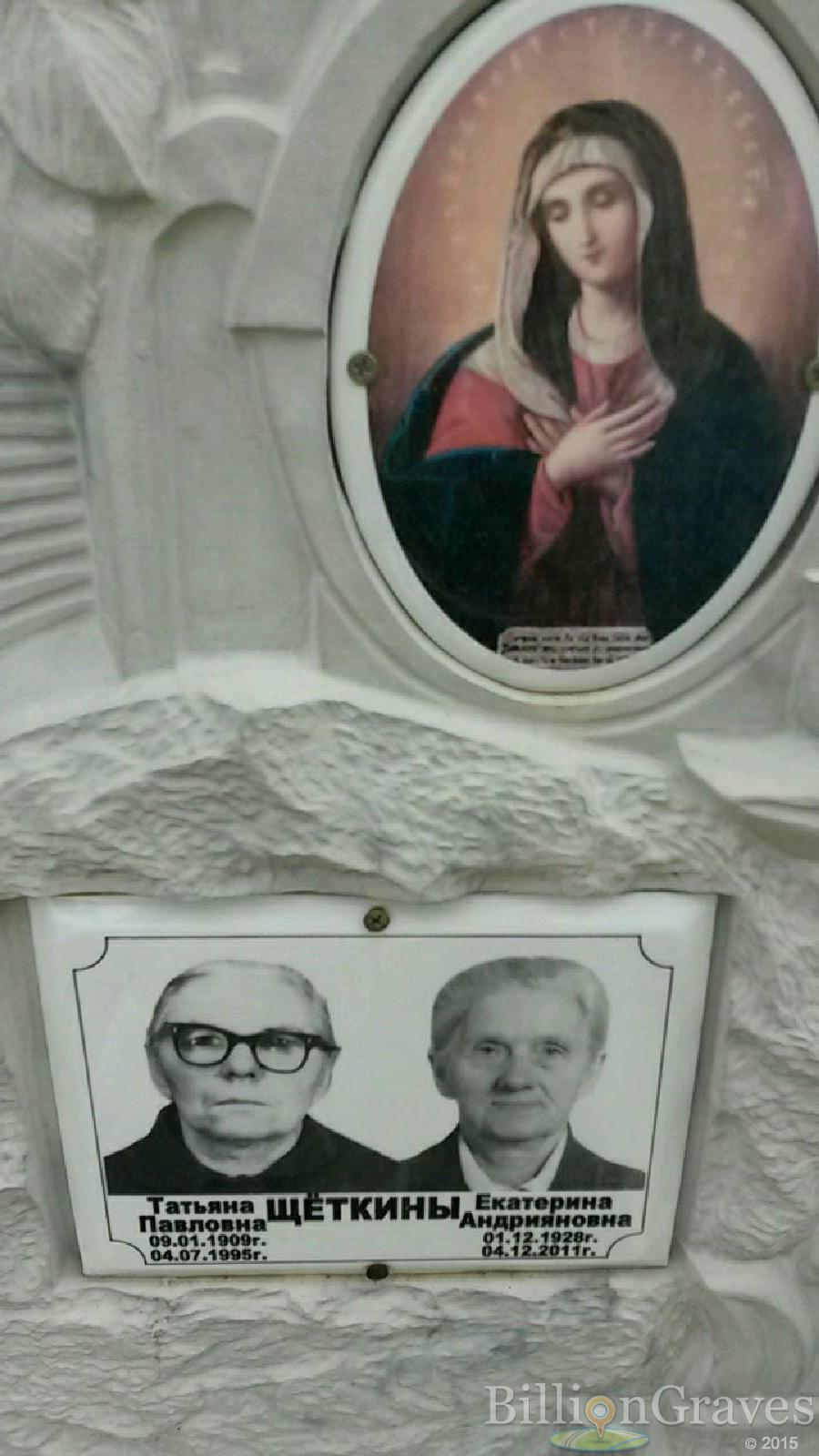 щёткина екатерина андрияновна
