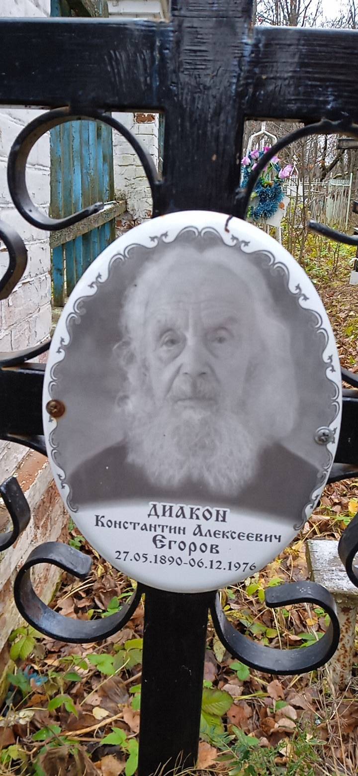 Егоров Константин Алексеевич