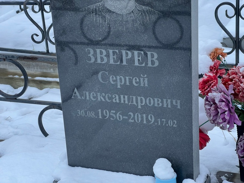 Зверев