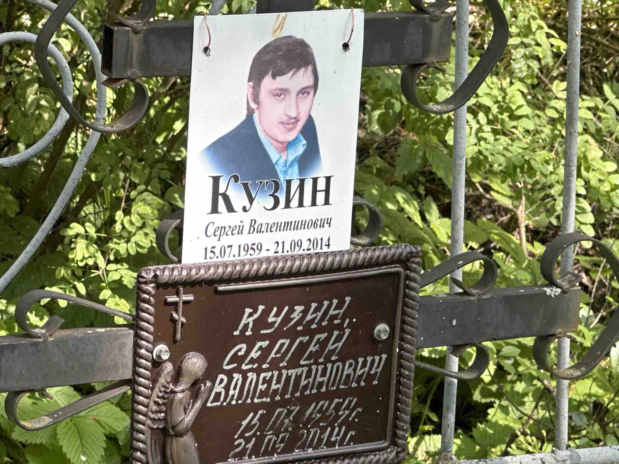 Кузин Сергей Валентинович