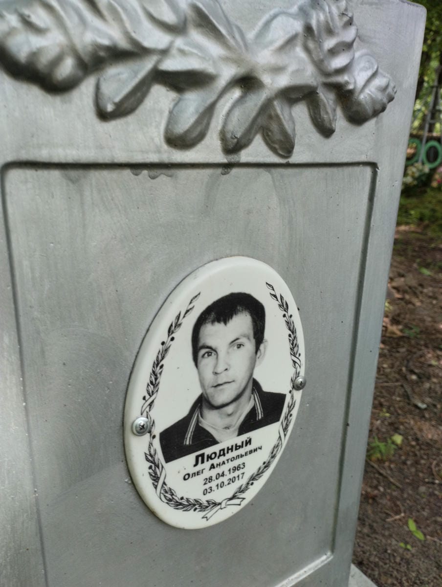 Людный Олег Анатольевич