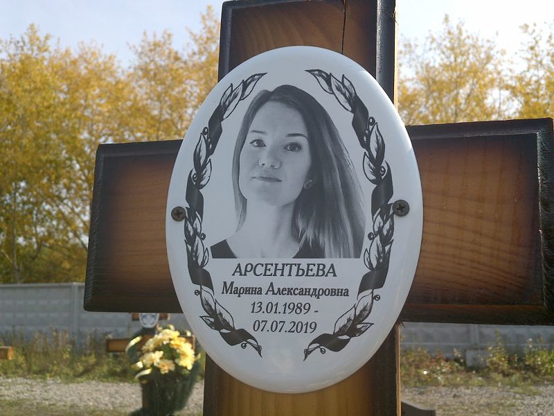 Арсентьева