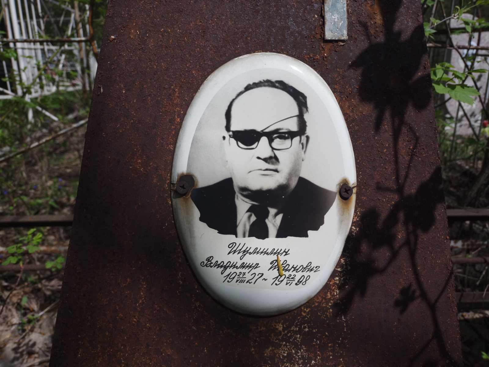 Шумилин Владимир Иванович
