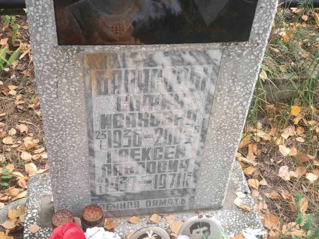 Балясов Алексей Павлович