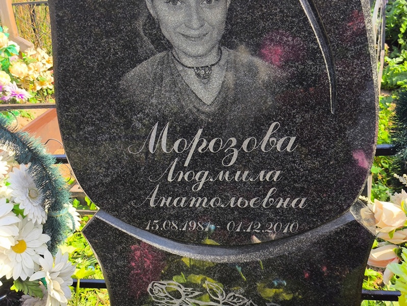 Морозова