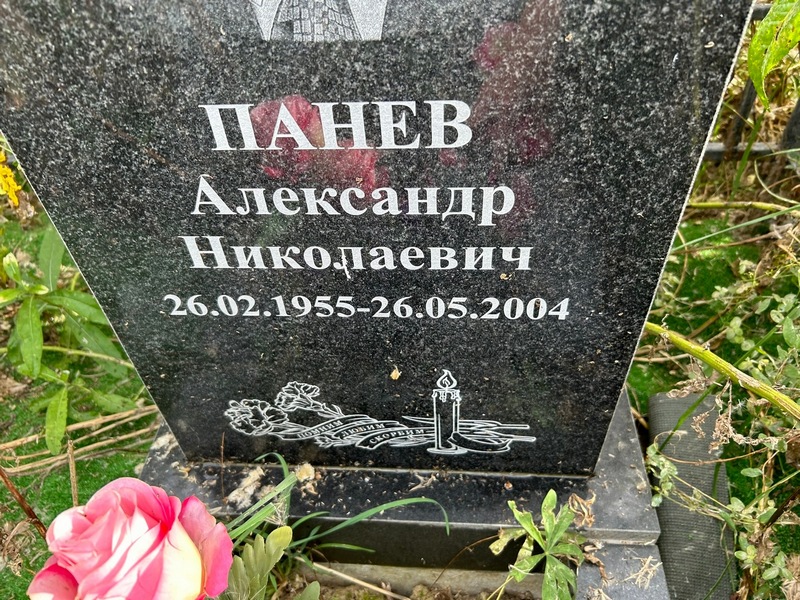 Панев