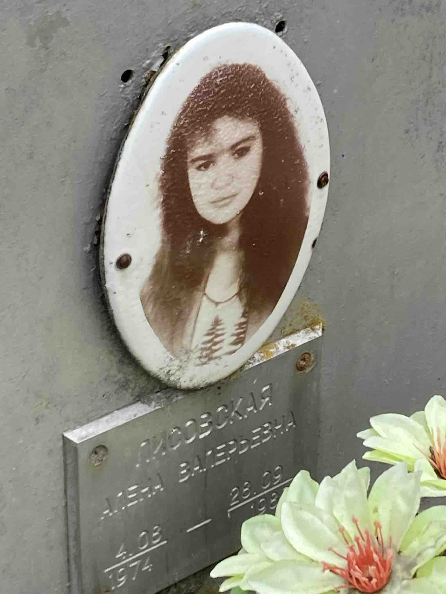 Лисовская Алена Валерьевна