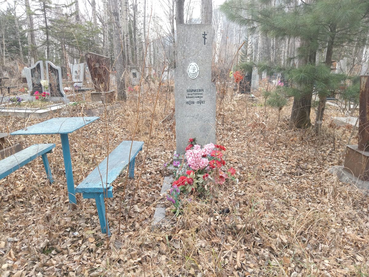 Бобрукевич Екатерина Бониславна