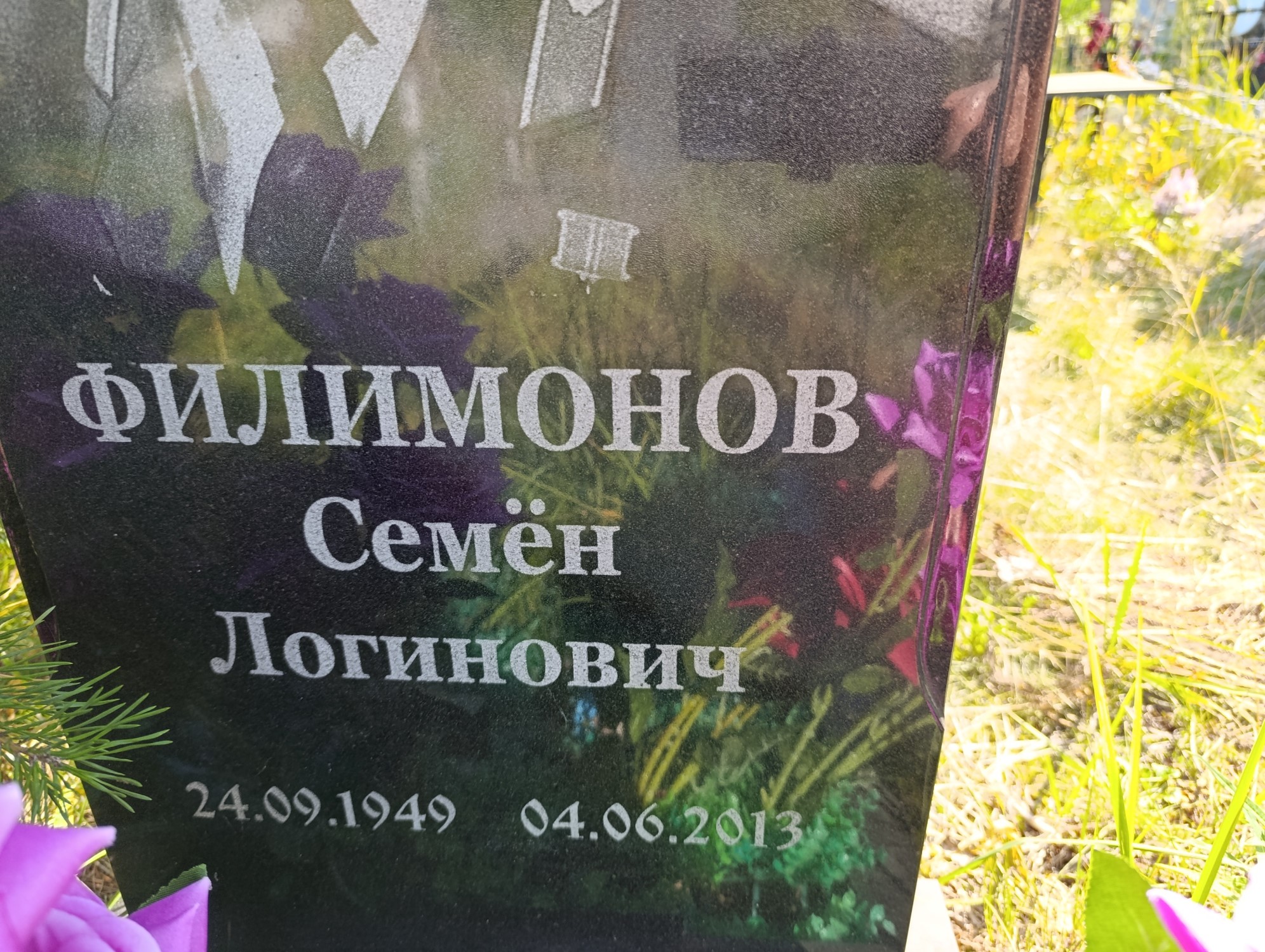 Филимонов Семён Логинович