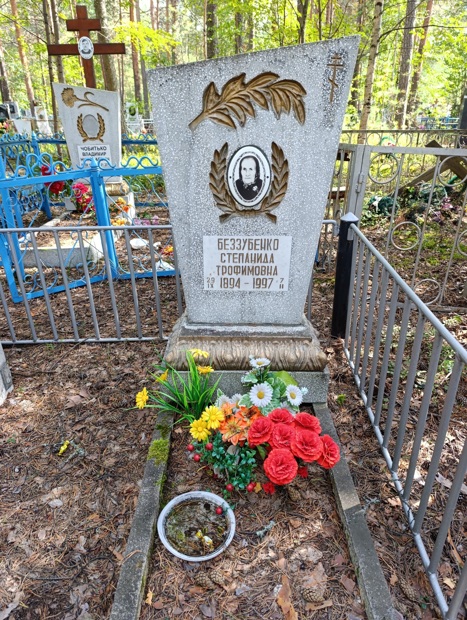 Беззубенко Степанида Трофимовна