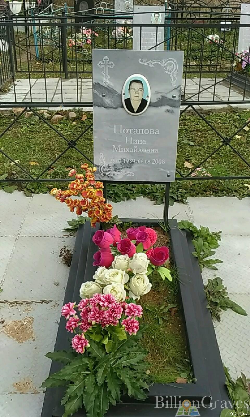 Потапова Нина Михайловна