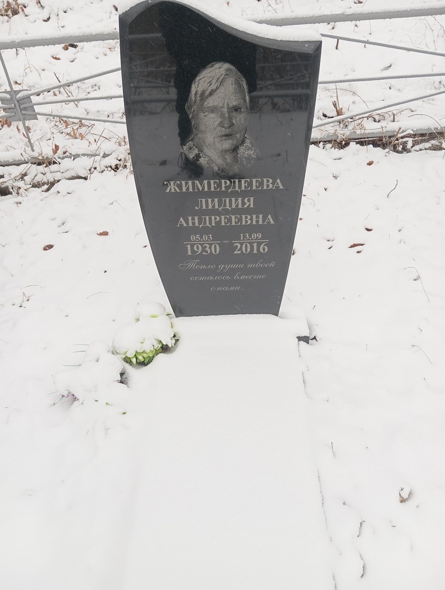 Жимердеева Лидия Андреевна