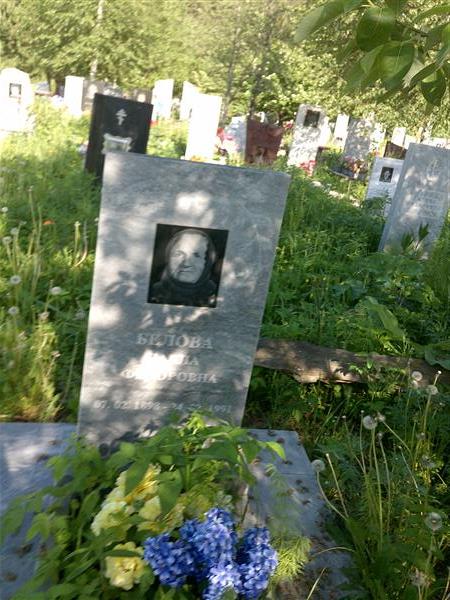 Белова Павла Фёдоровна