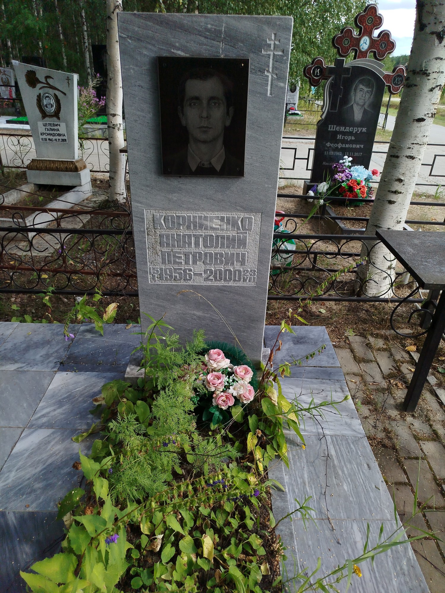 Корниенко Анатолий Петрович
