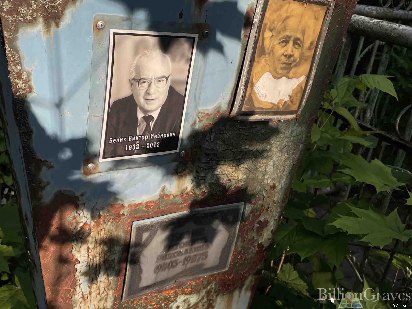 Белик Антонина Николаевна