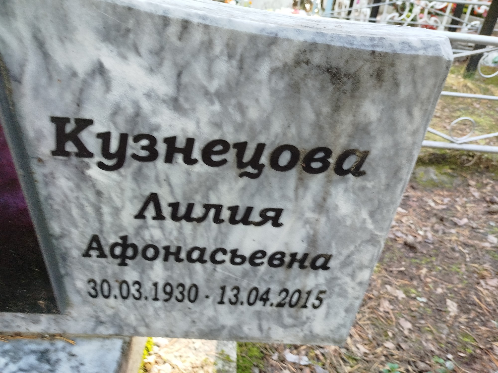 Кузнецова Лилия Афонасьевна