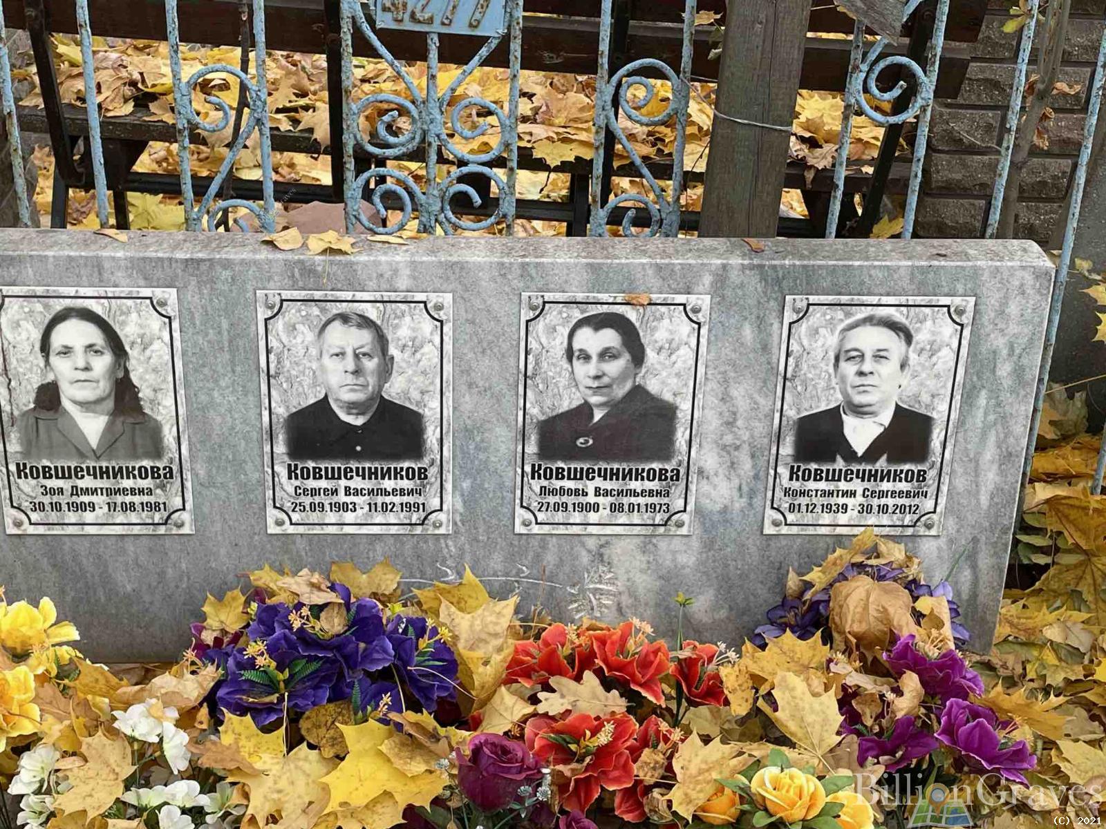 Ковшечников Константин Сергеевич