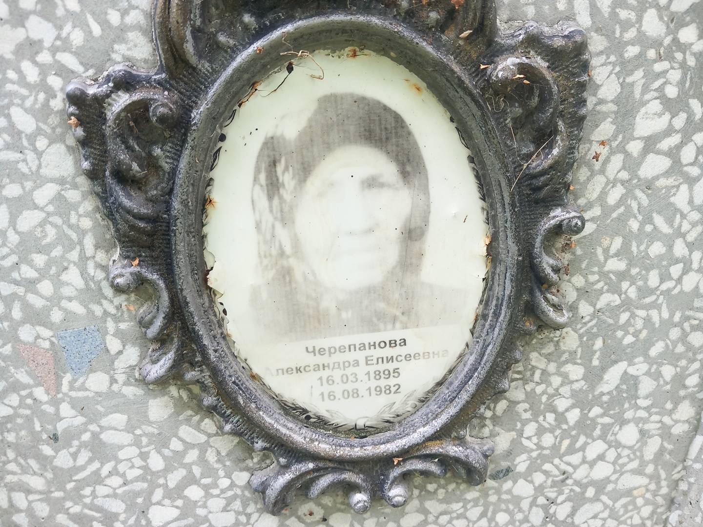 Черепанова Александра Елисеевна