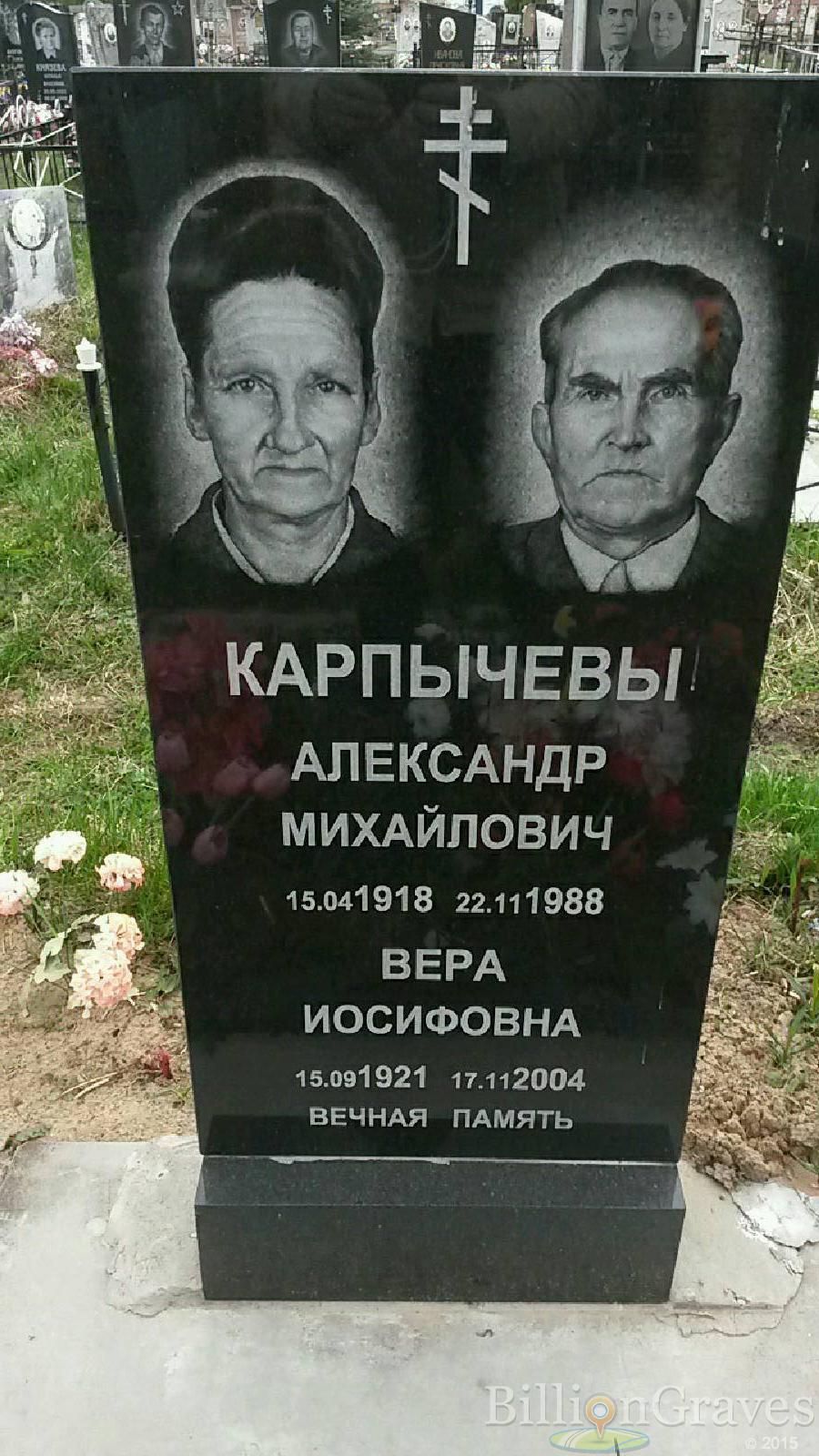 Карпычев Александр Михайлович