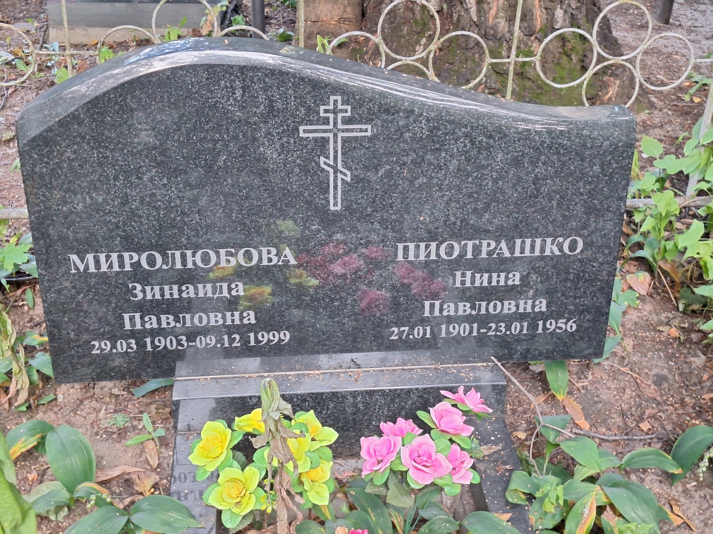 Миролюбова