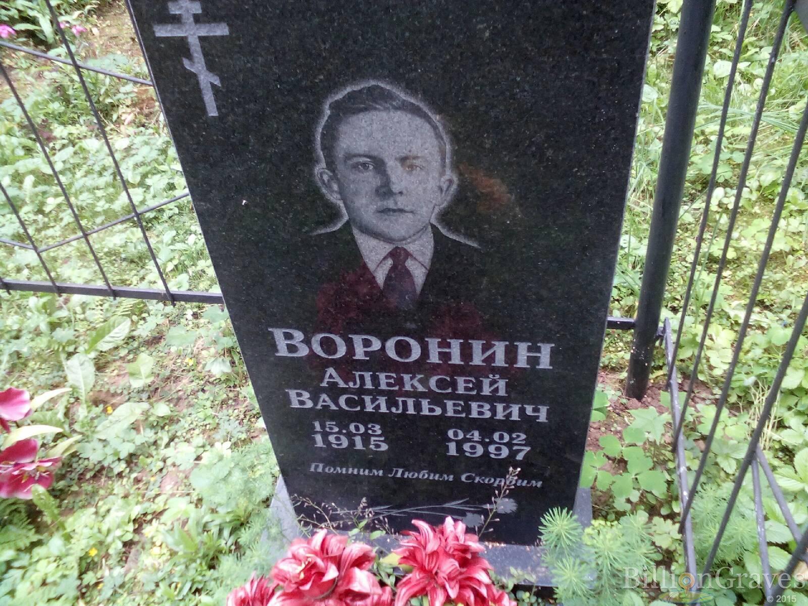 Воронина Лидия Степановна
