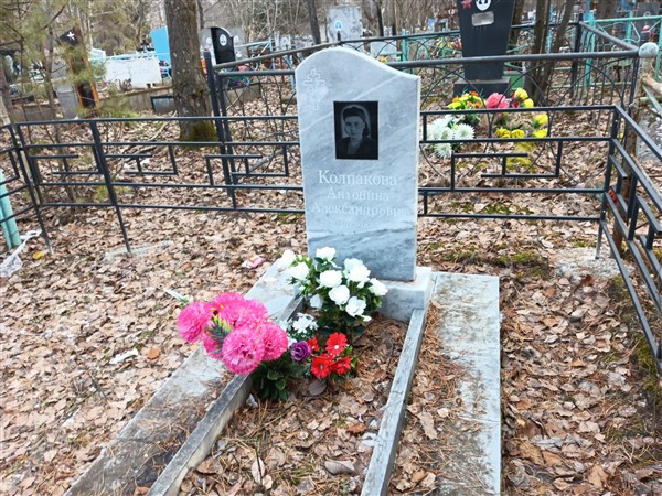 Колпакова Антонина Александровна